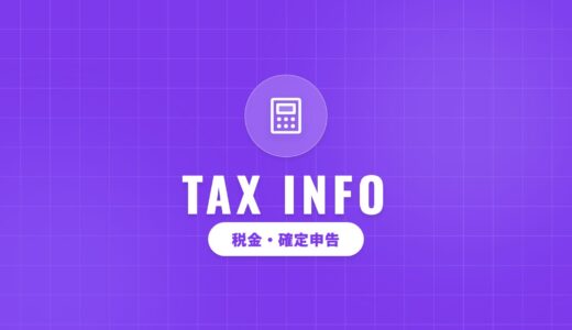 【初心者向け】副業の源泉徴収とは？報酬が減る理由・10.21%の意味・明細の見方と管理方法まとめ