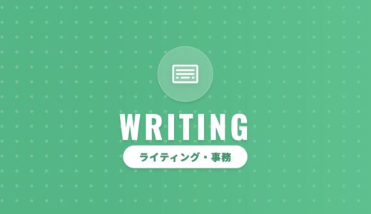 未経験からAIライティング副業を始める方法｜案件の取り方・単価アップ・注意点を手順化